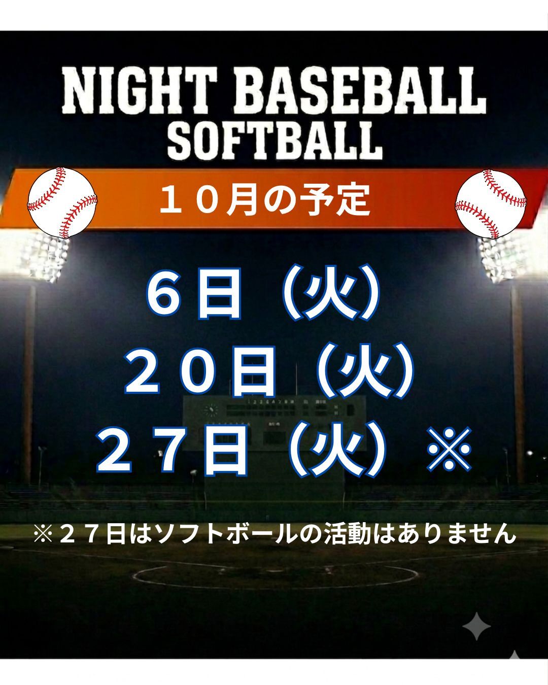 浜松球場のフェンス広告に掲出