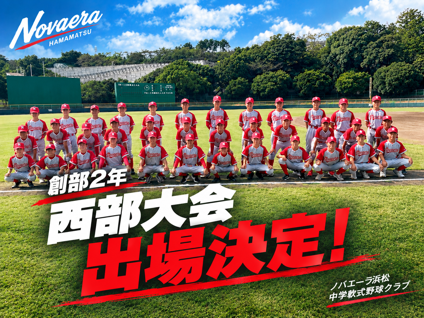 浜松球場のフェンス広告に掲出