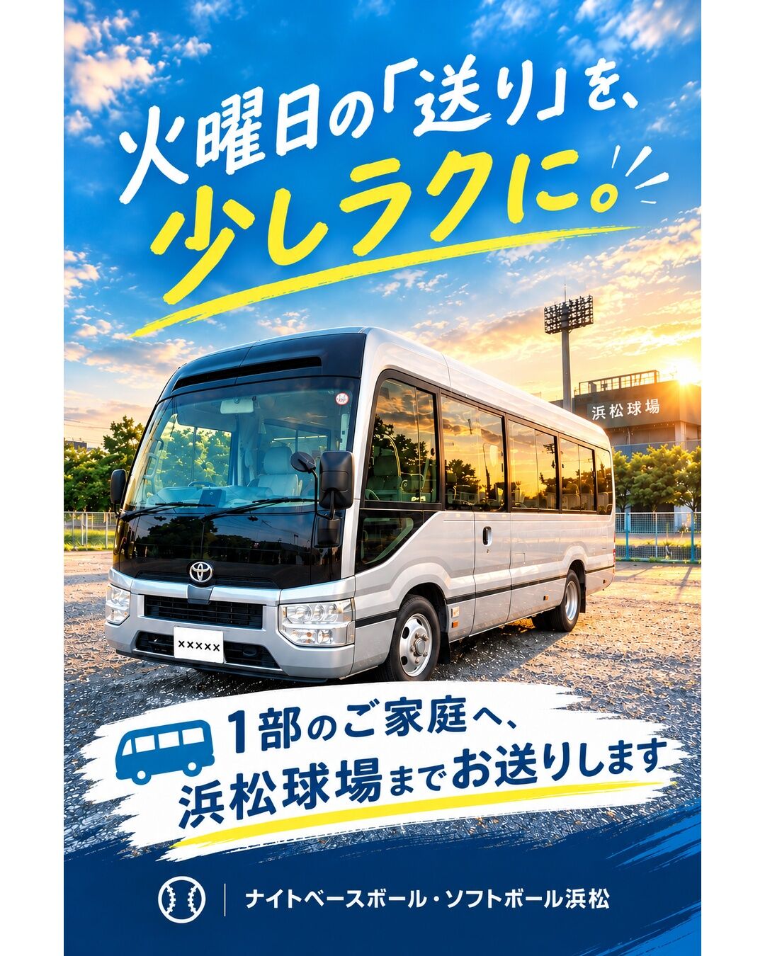 浜松球場のフェンス広告に掲出