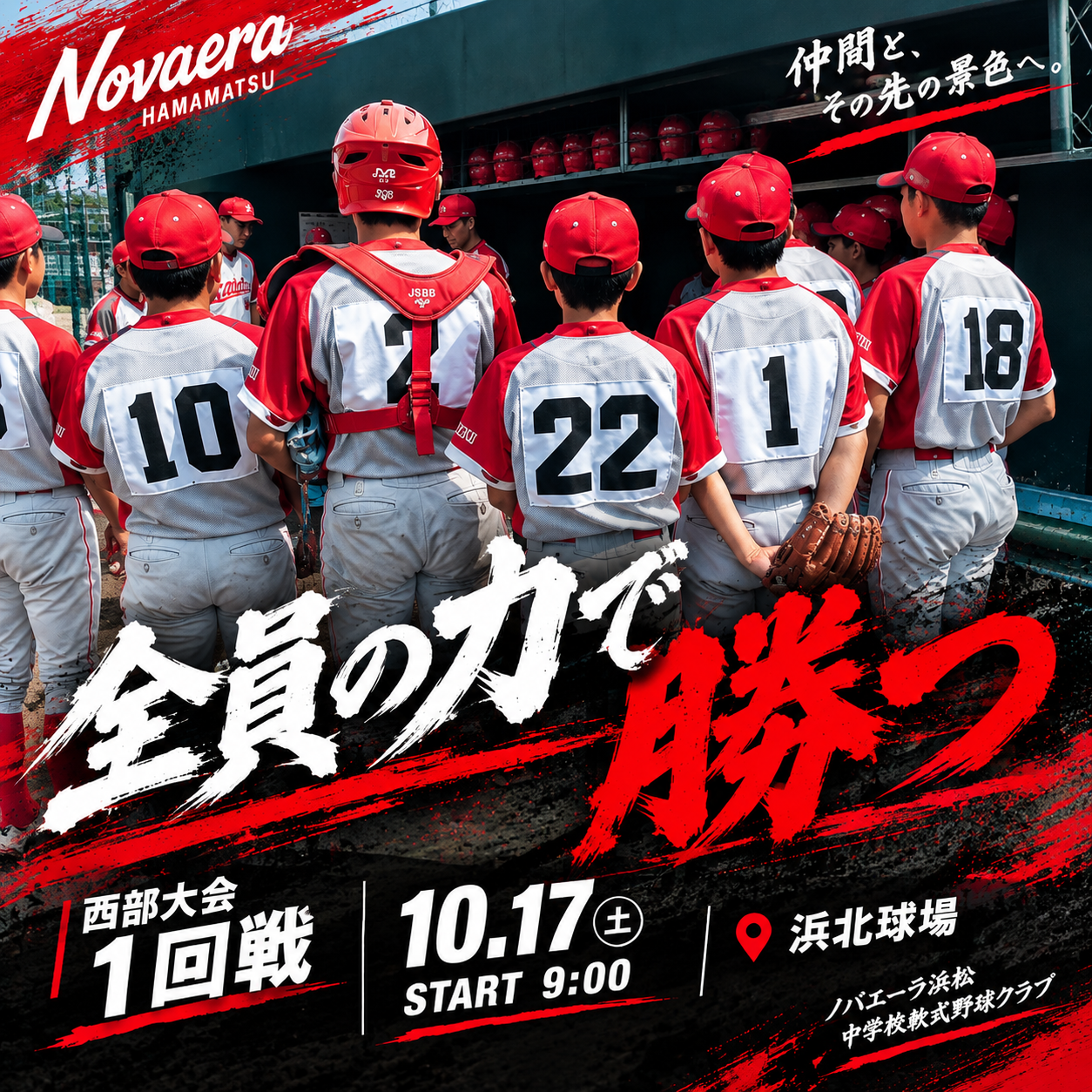 浜松球場のフェンス広告に掲出