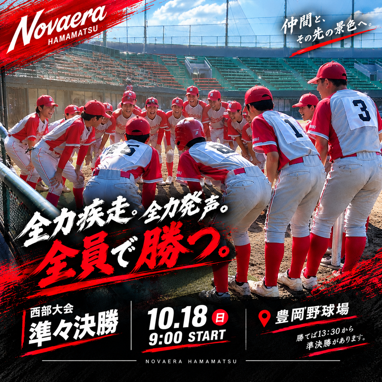 浜松球場のフェンス広告に掲出