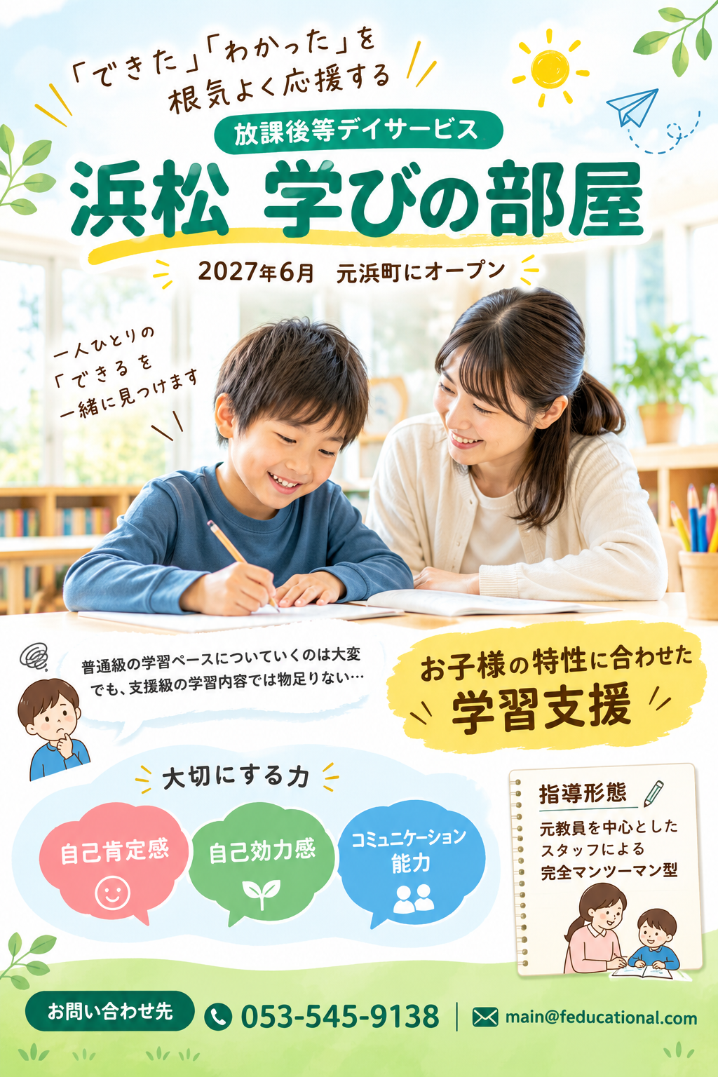 【追記Ⅱ】放課後等デイサービス　浜松　学びの部屋